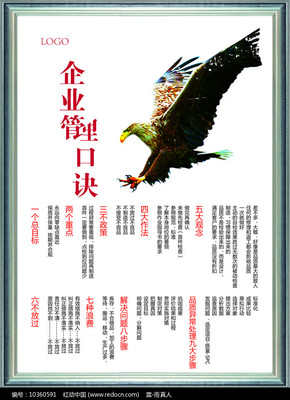 企业管理口诀展板 精炼智慧，高效赋能